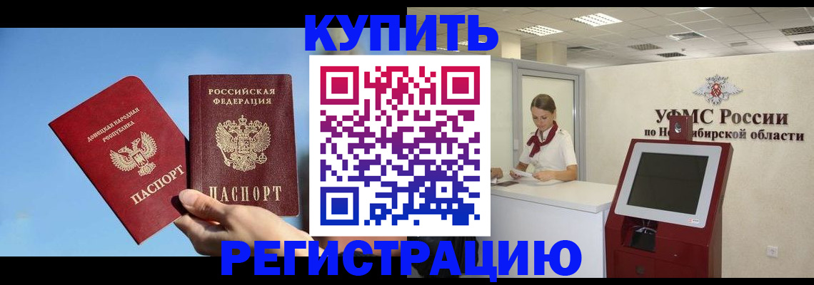 временная регистрация купить в Тарко-Сале